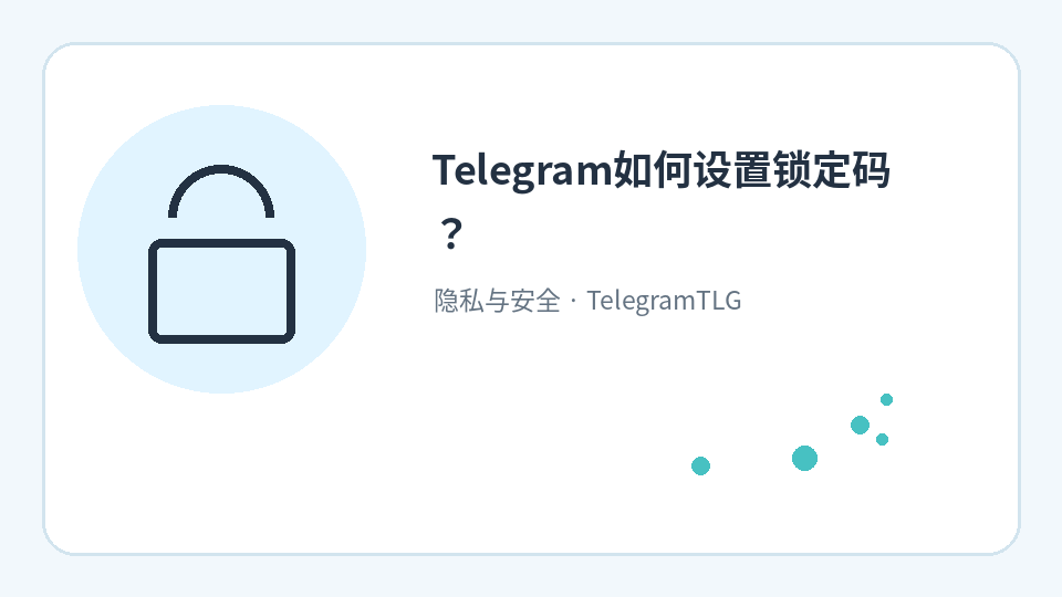 إرشادات حول كيفية إعداد رمز قفل لتطبيق Telegram؟